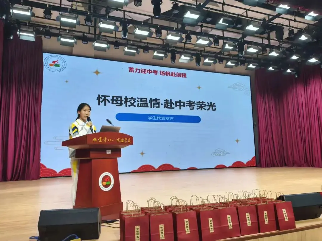 蓄力迎中考,扬帆赴前程——北京市八一实验学校2026届初三中考壮行大会圆满举行-第15张图片-四季读书网