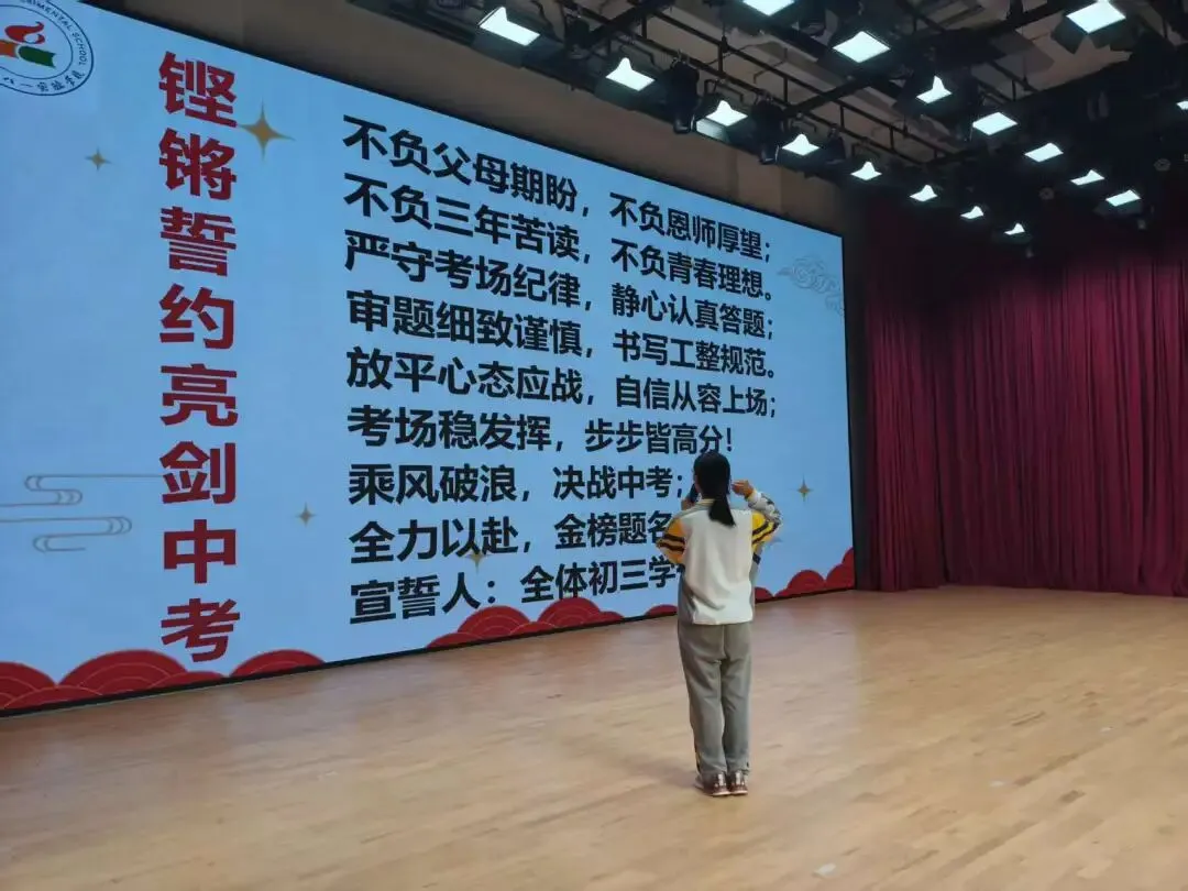 蓄力迎中考,扬帆赴前程——北京市八一实验学校2026届初三中考壮行大会圆满举行-第19张图片-四季读书网