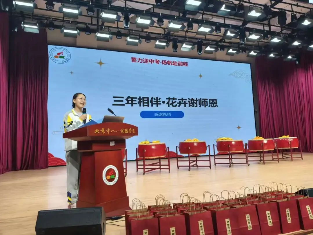 蓄力迎中考,扬帆赴前程——北京市八一实验学校2026届初三中考壮行大会圆满举行-第22张图片-四季读书网