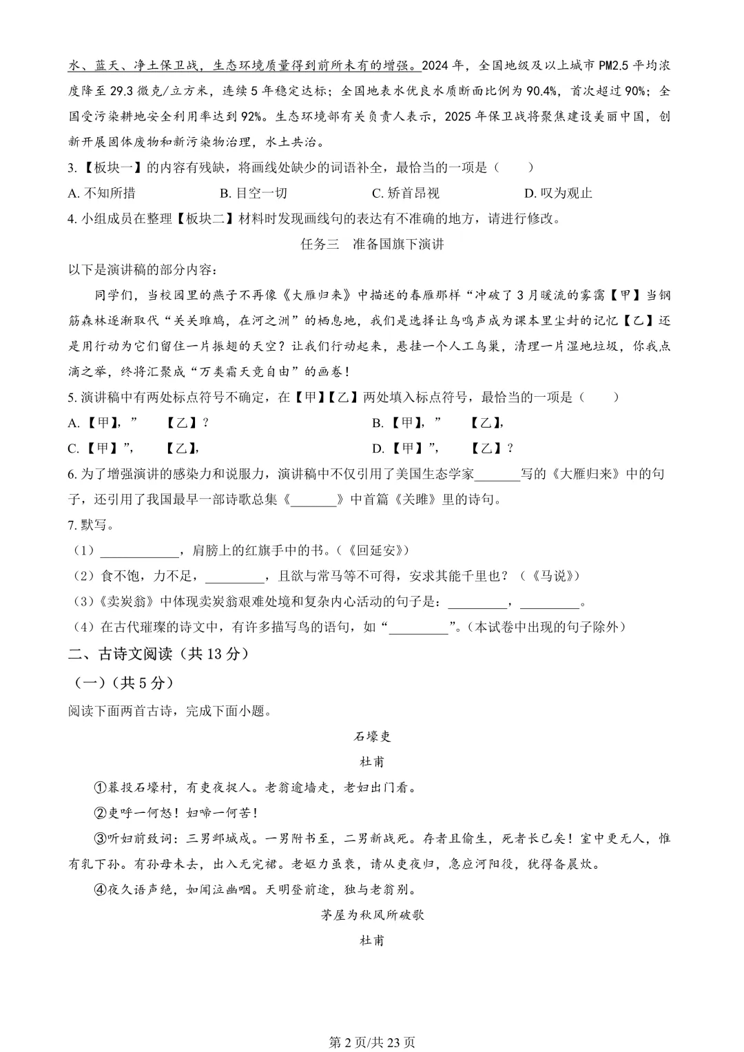 【期末真题】2025北京东城初二(下)期末语文-第3张图片-四季读书网