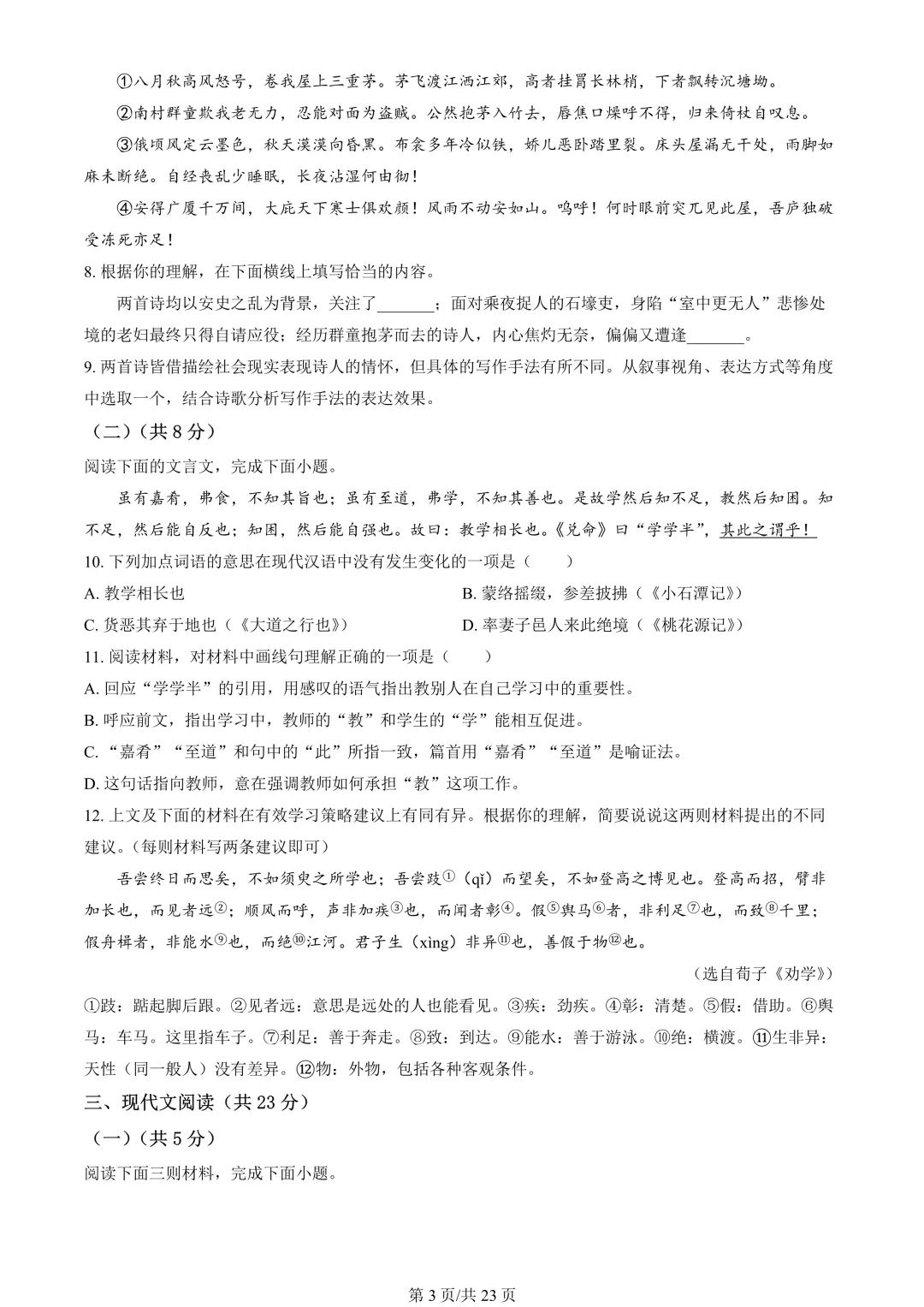 【期末真题】2025北京东城初二(下)期末语文-第4张图片-四季读书网