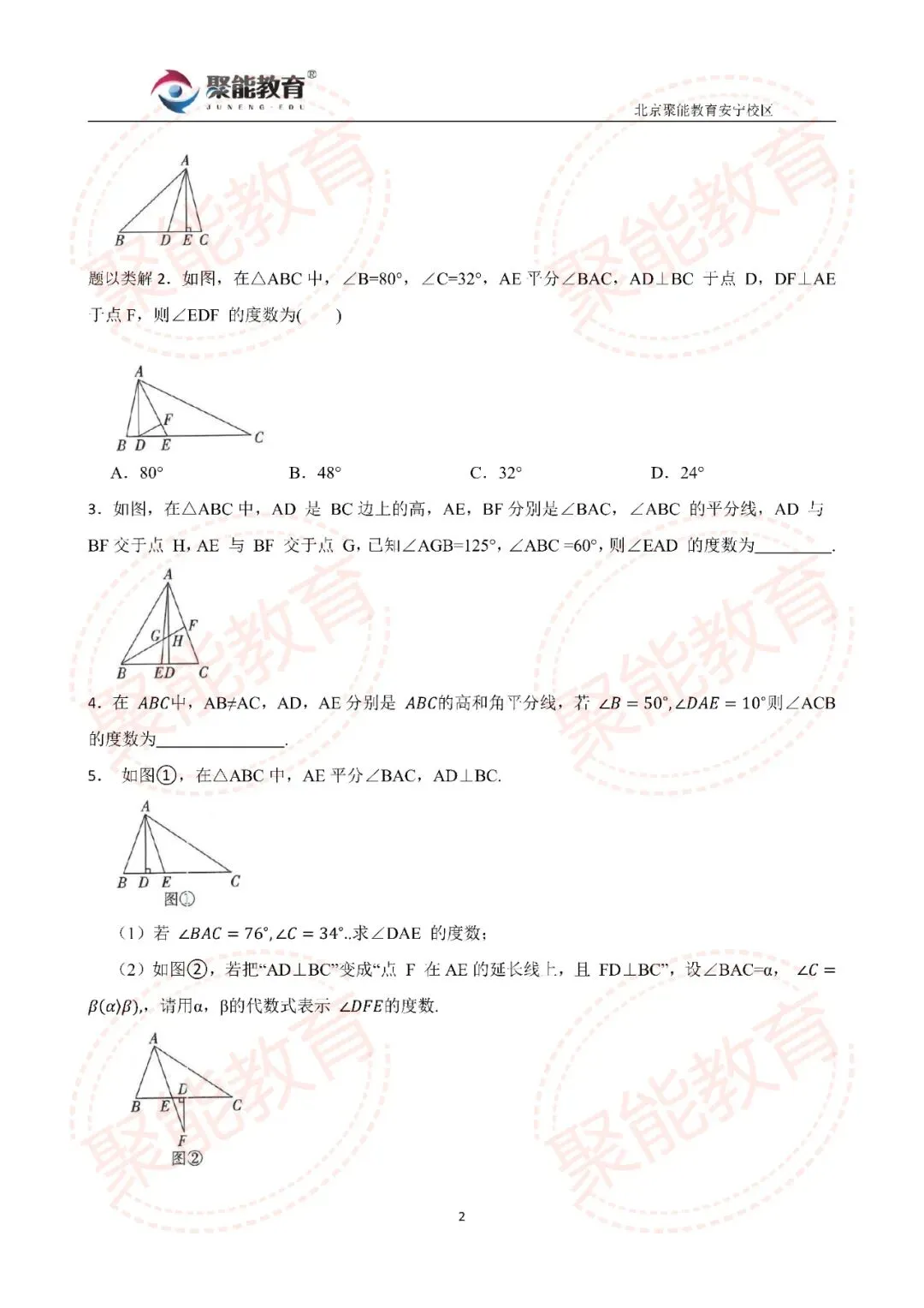 【聚能教育】备战2027中考数学几何模型——“高+角平分线”模型【数学几何模型专题】-第2张图片-四季读书网