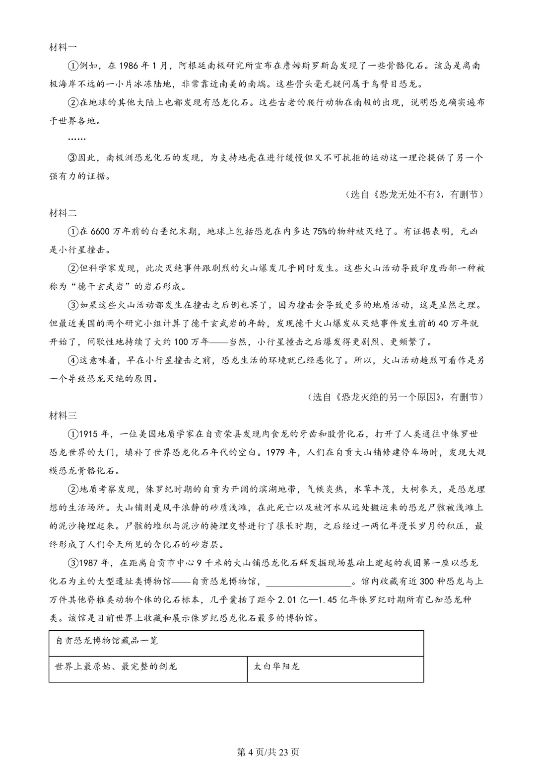 【期末真题】2025北京东城初二(下)期末语文-第5张图片-四季读书网