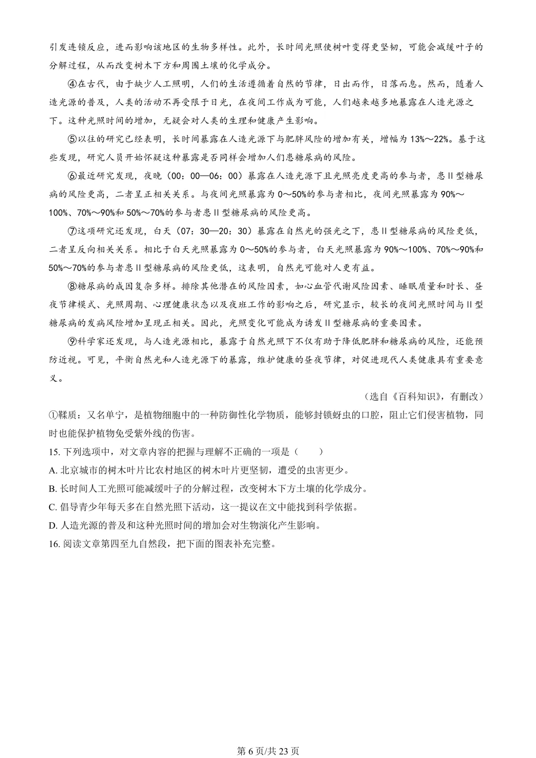 【期末真题】2025北京东城初二(下)期末语文-第7张图片-四季读书网