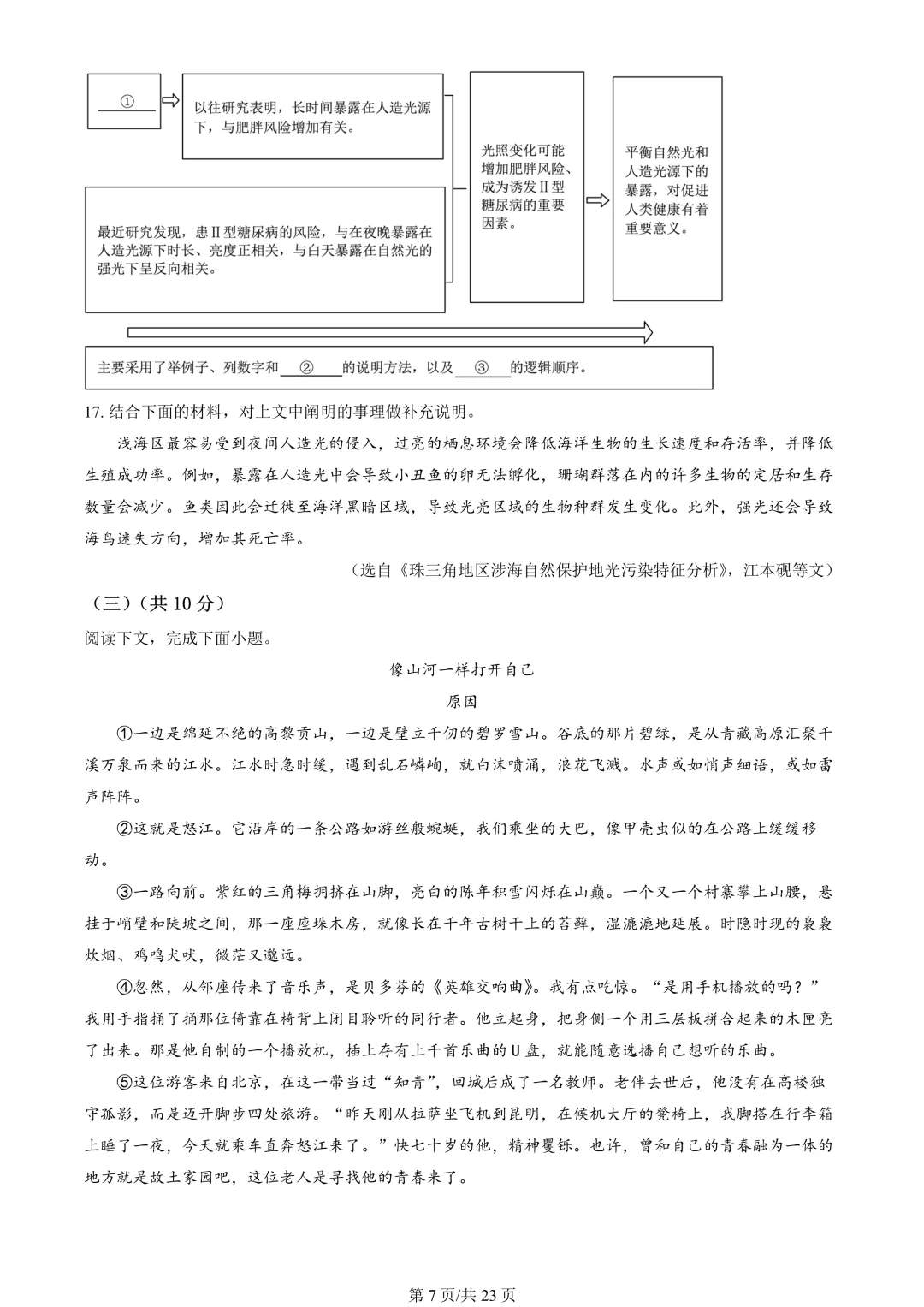 【期末真题】2025北京东城初二(下)期末语文-第8张图片-四季读书网