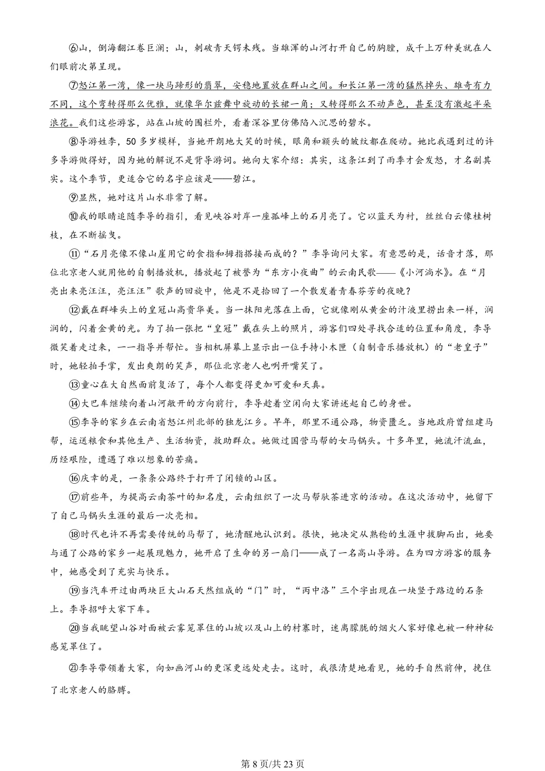 【期末真题】2025北京东城初二(下)期末语文-第9张图片-四季读书网