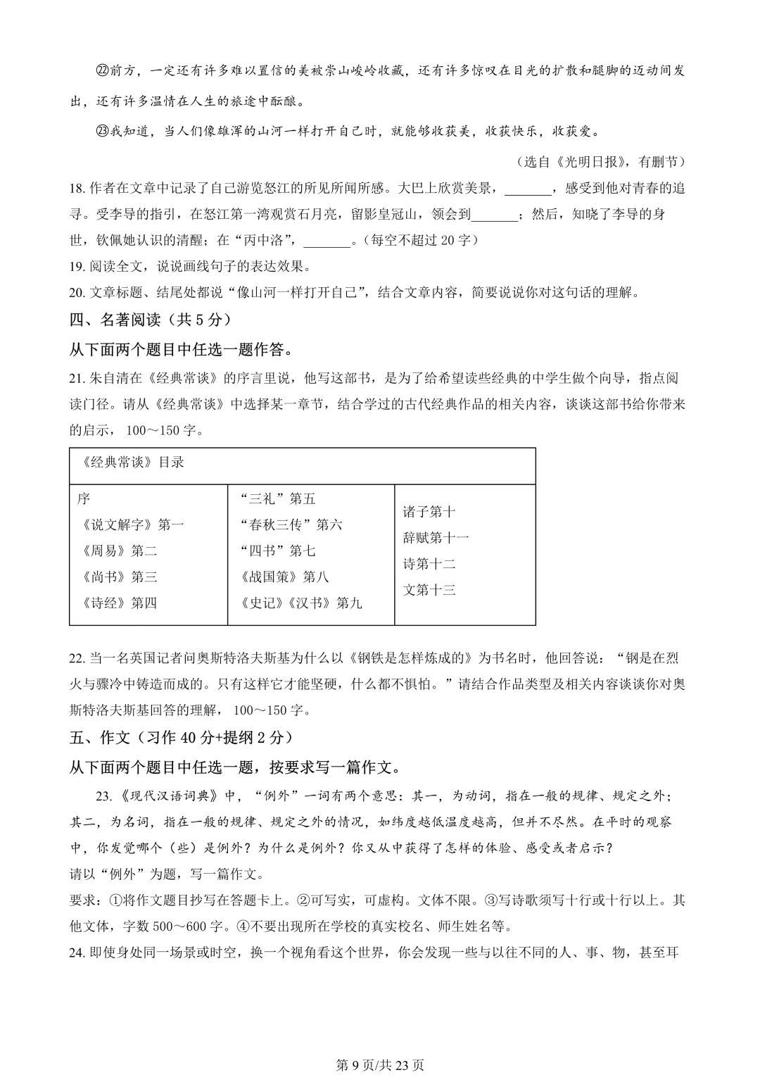 【期末真题】2025北京东城初二(下)期末语文-第10张图片-四季读书网