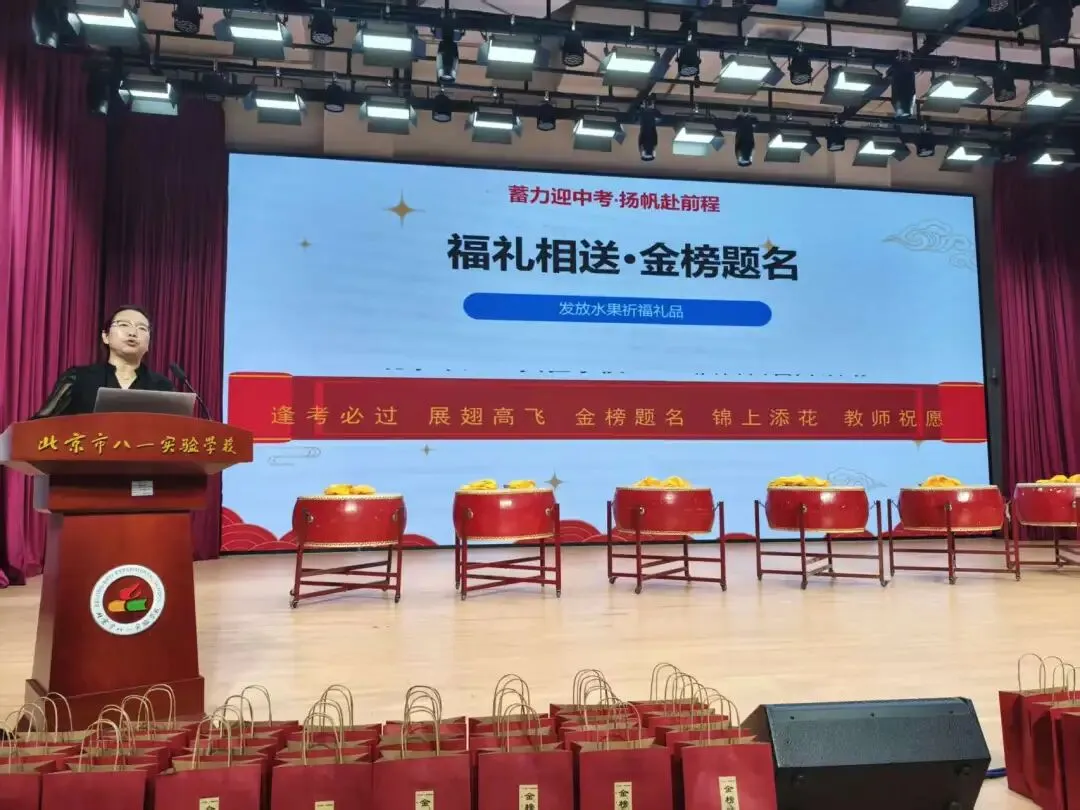 蓄力迎中考,扬帆赴前程——北京市八一实验学校2026届初三中考壮行大会圆满举行-第27张图片-四季读书网