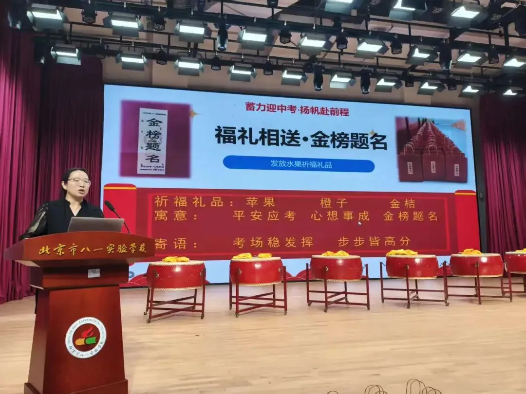 蓄力迎中考,扬帆赴前程——北京市八一实验学校2026届初三中考壮行大会圆满举行-第30张图片-四季读书网