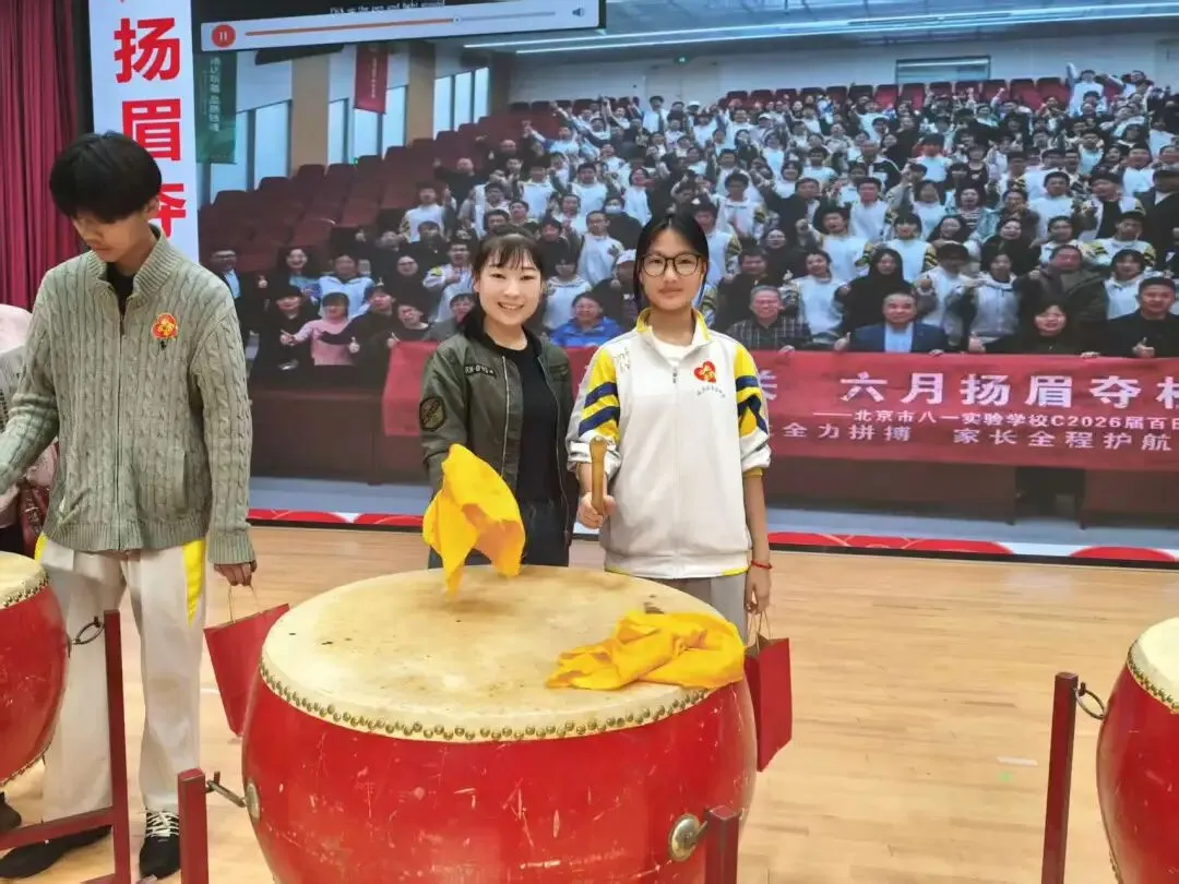 蓄力迎中考,扬帆赴前程——北京市八一实验学校2026届初三中考壮行大会圆满举行-第37张图片-四季读书网