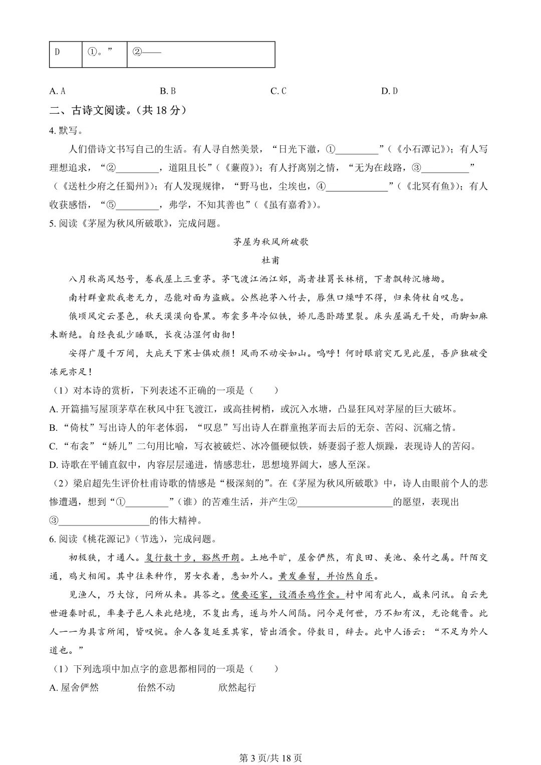 【期末真题】2024北京东城初二(下)期末语文-第4张图片-四季读书网