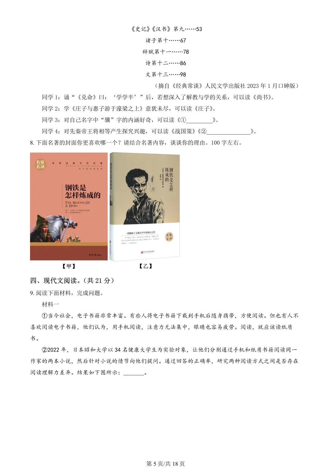 【期末真题】2024北京东城初二(下)期末语文-第6张图片-四季读书网