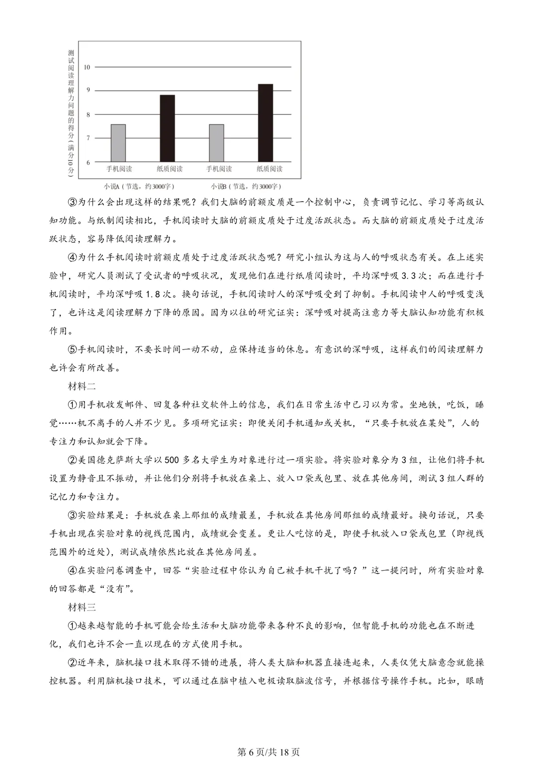 【期末真题】2024北京东城初二(下)期末语文-第7张图片-四季读书网