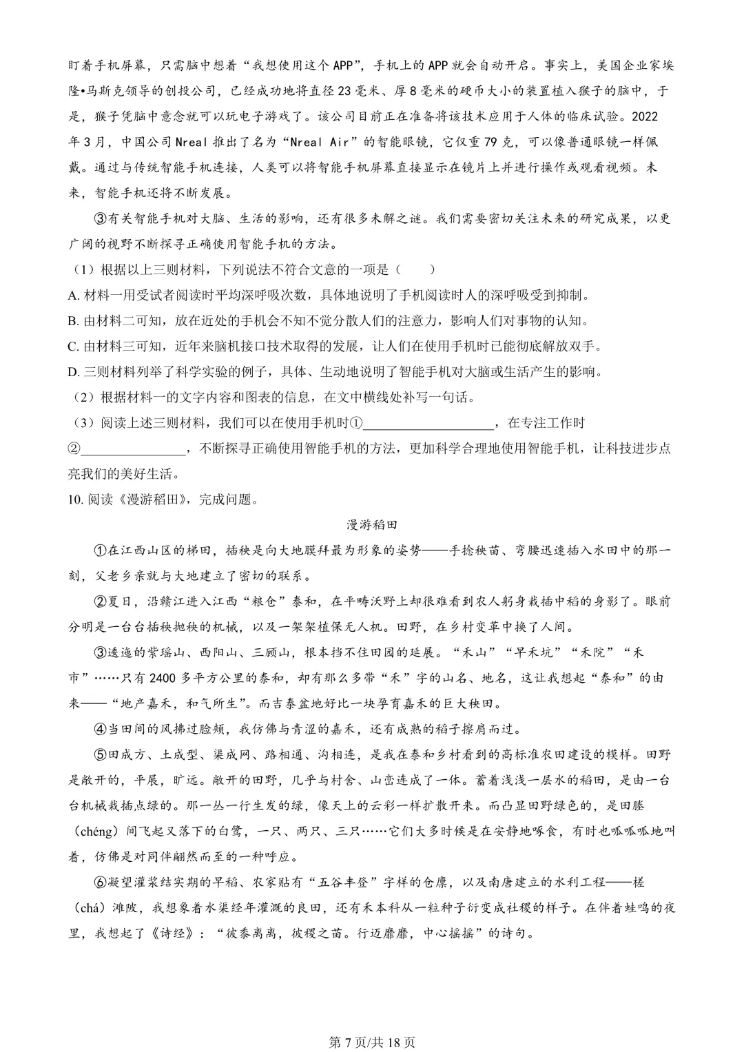 【期末真题】2024北京东城初二(下)期末语文-第8张图片-四季读书网