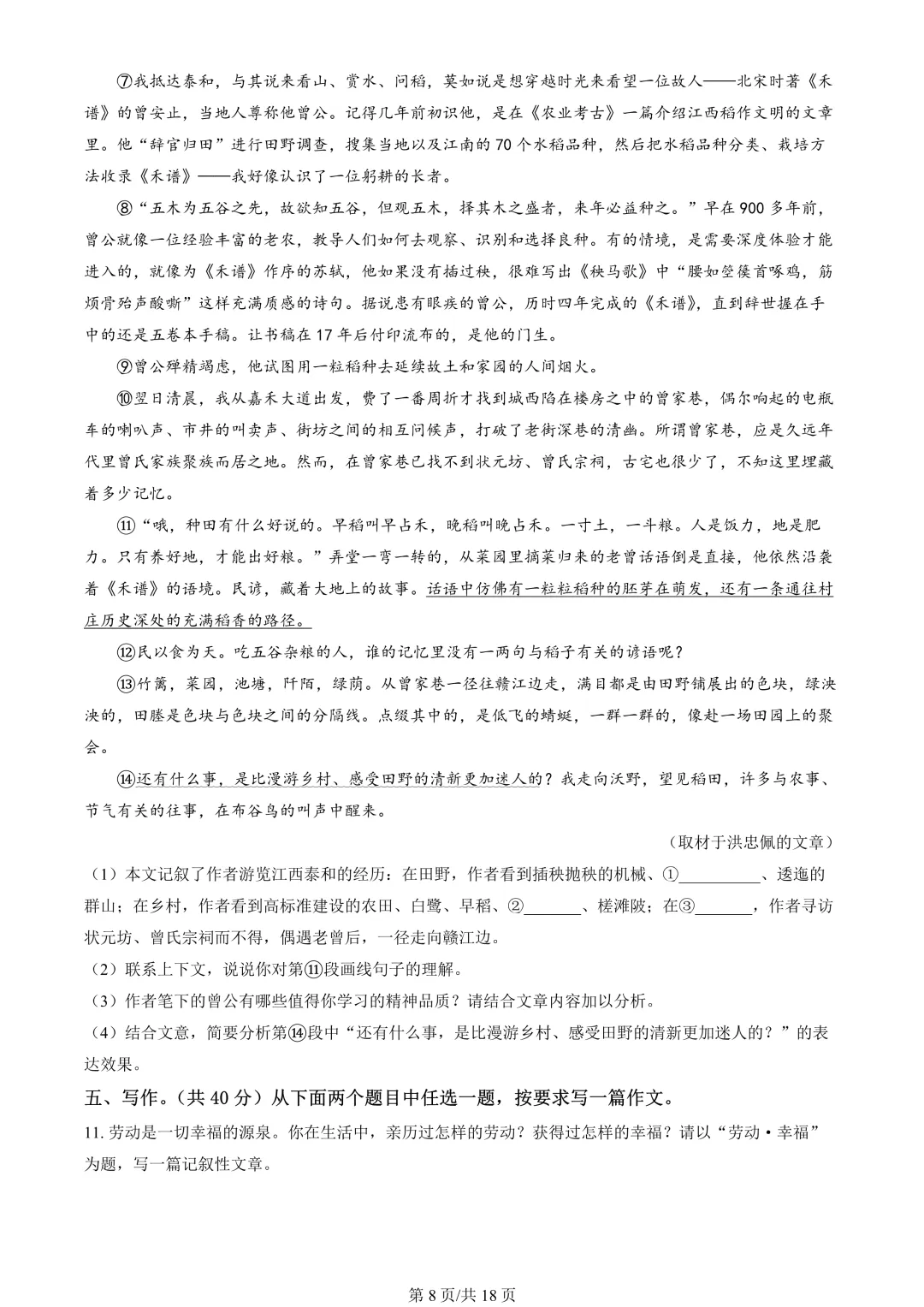 【期末真题】2024北京东城初二(下)期末语文-第9张图片-四季读书网