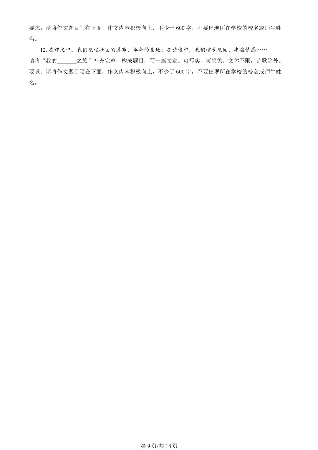 【期末真题】2024北京东城初二(下)期末语文-第10张图片-四季读书网