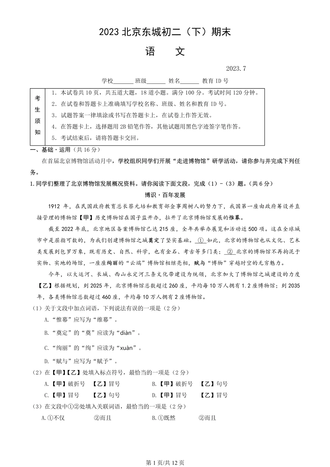 【期末真题】2023北京东城初二(下)期末语文-第2张图片-四季读书网