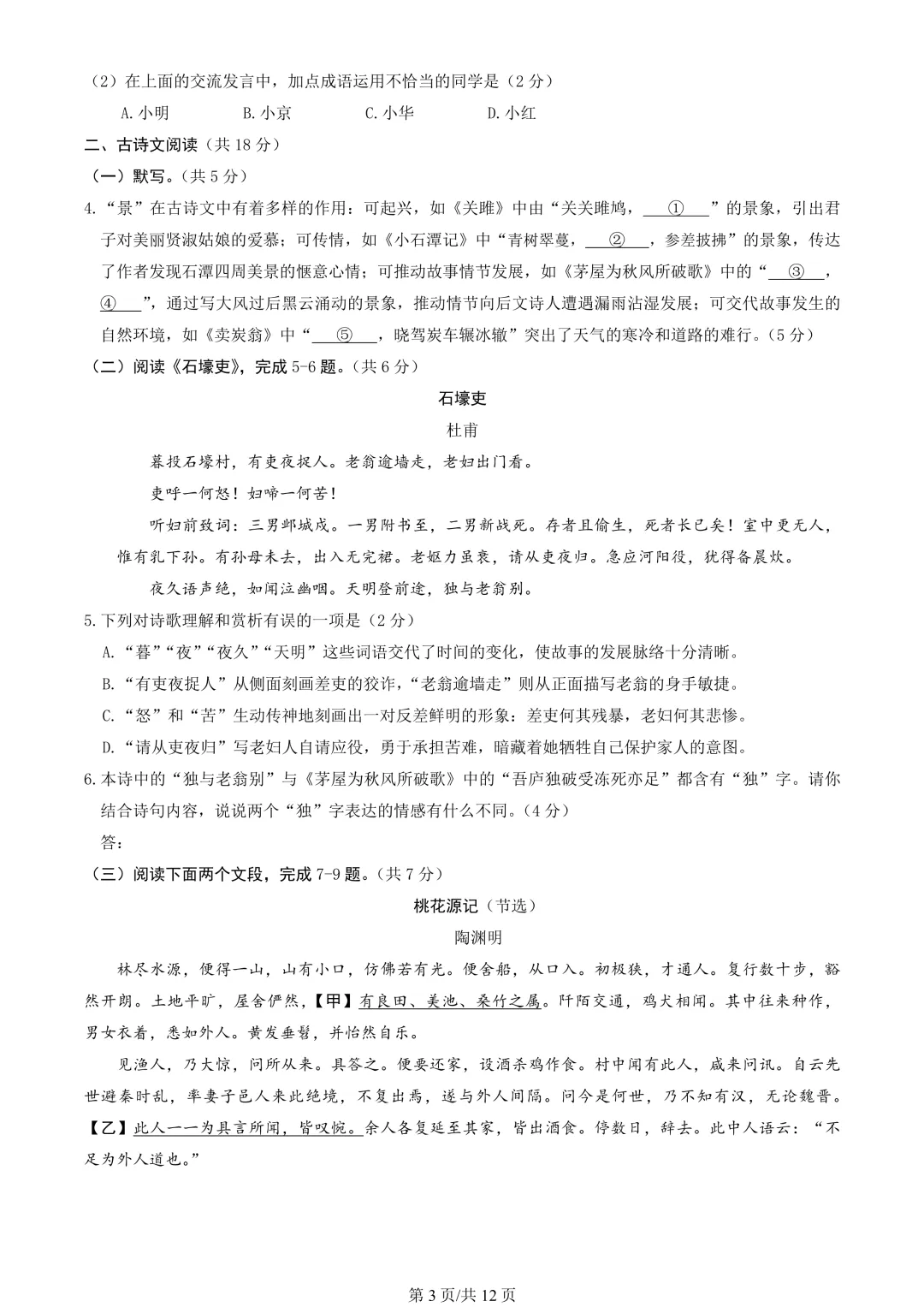 【期末真题】2023北京东城初二(下)期末语文-第4张图片-四季读书网