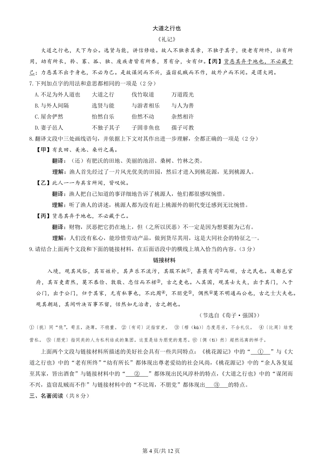 【期末真题】2023北京东城初二(下)期末语文-第5张图片-四季读书网