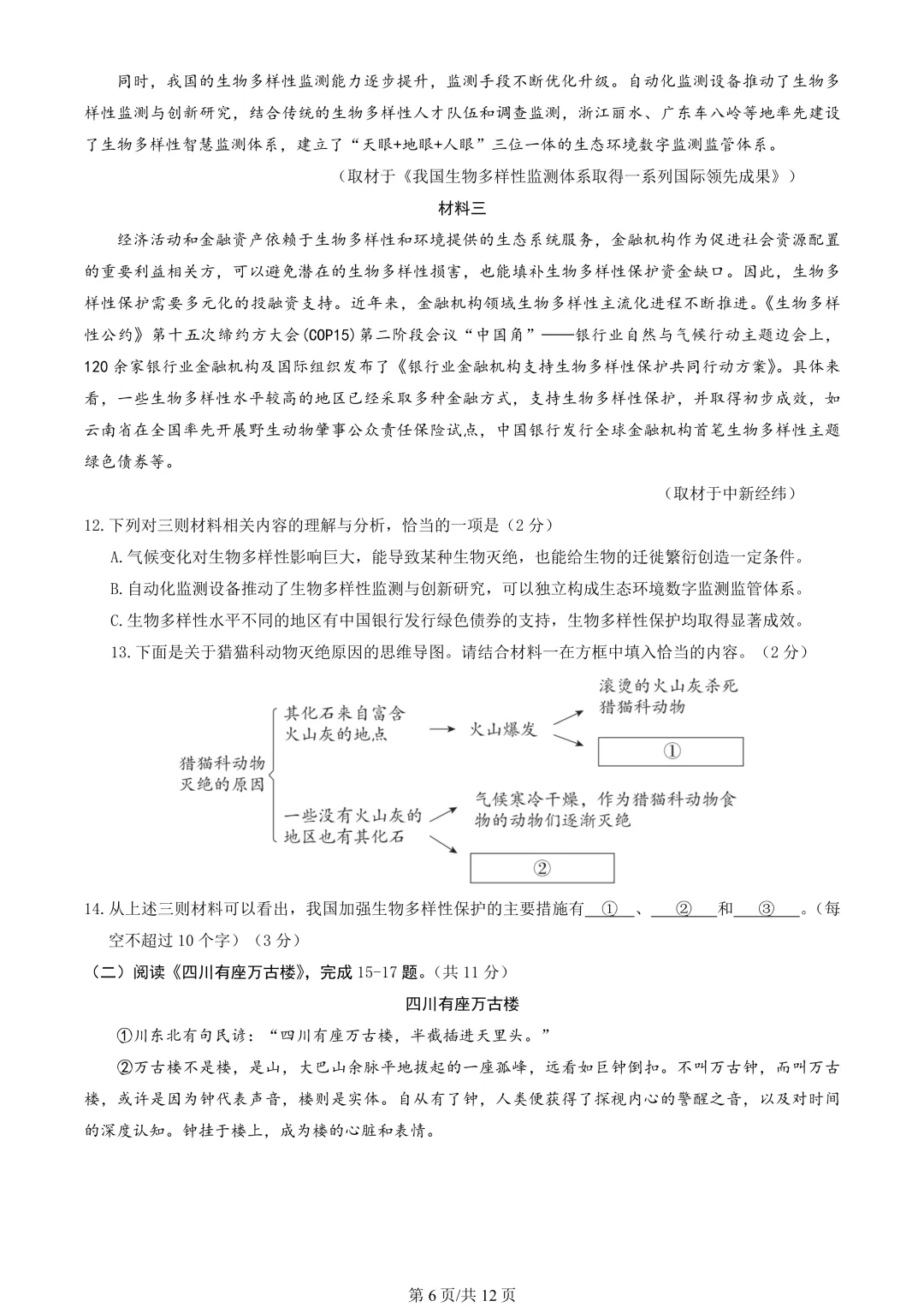 【期末真题】2023北京东城初二(下)期末语文-第7张图片-四季读书网