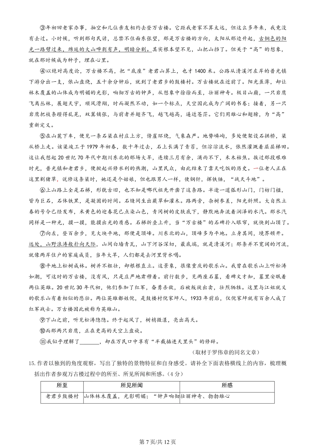 【期末真题】2023北京东城初二(下)期末语文-第8张图片-四季读书网