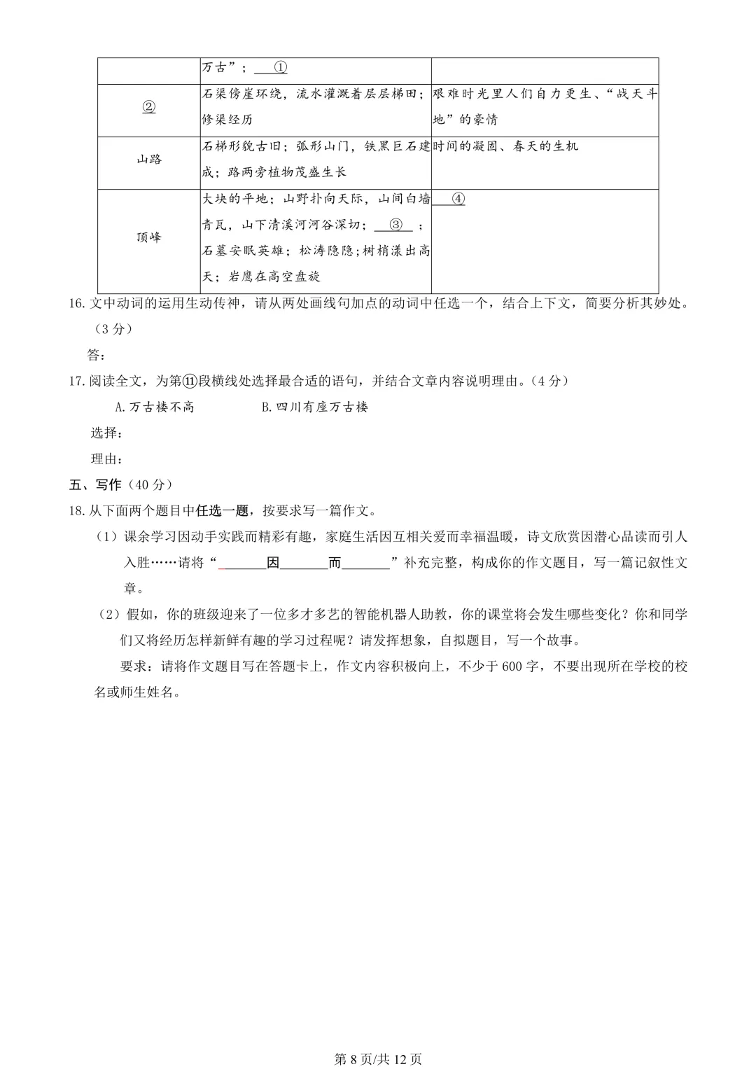 【期末真题】2023北京东城初二(下)期末语文-第9张图片-四季读书网