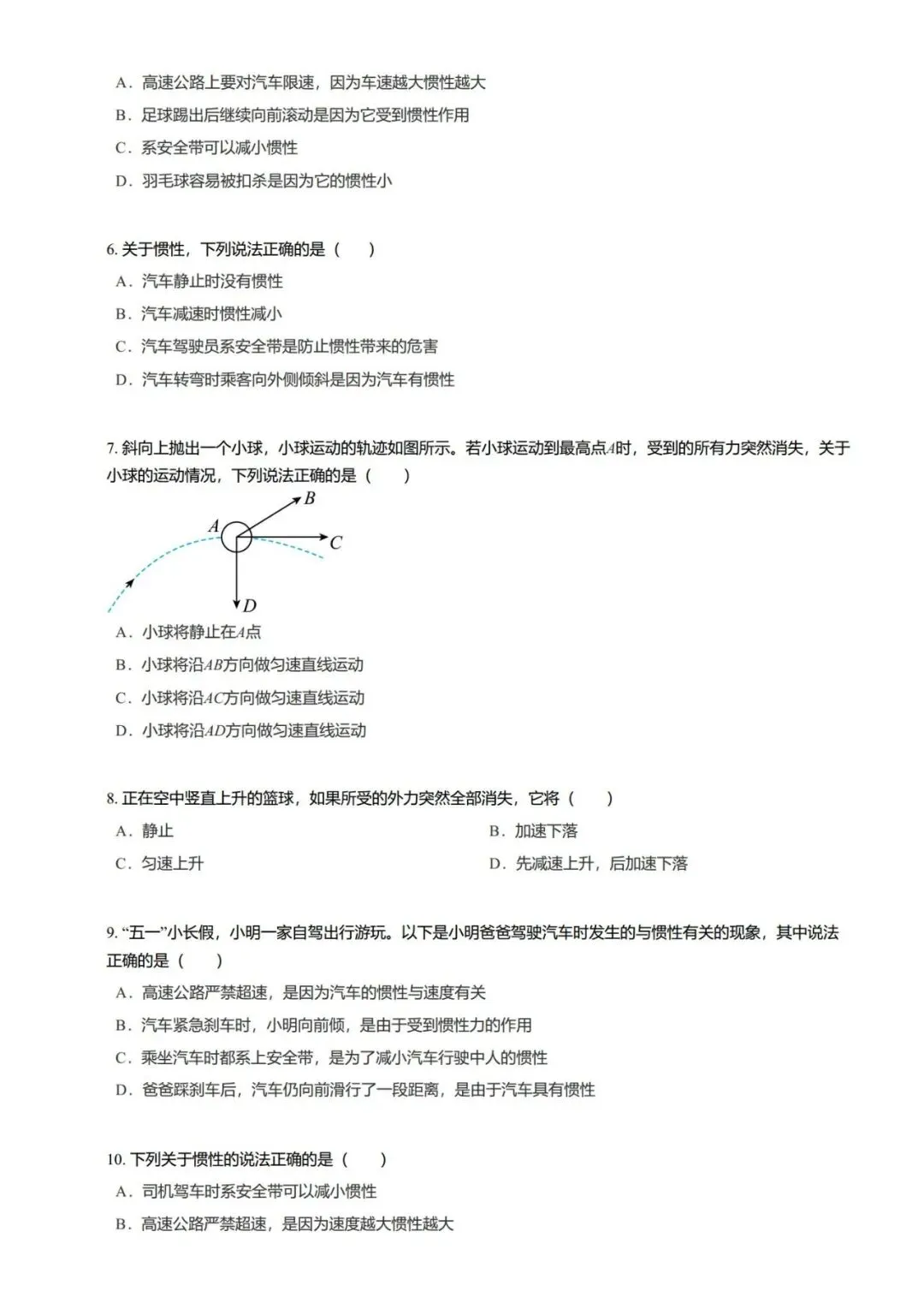【期末真题汇编】专题02 牛顿第二定律与惯性 二力平衡-八年级物理下学期-第12张图片-四季读书网
