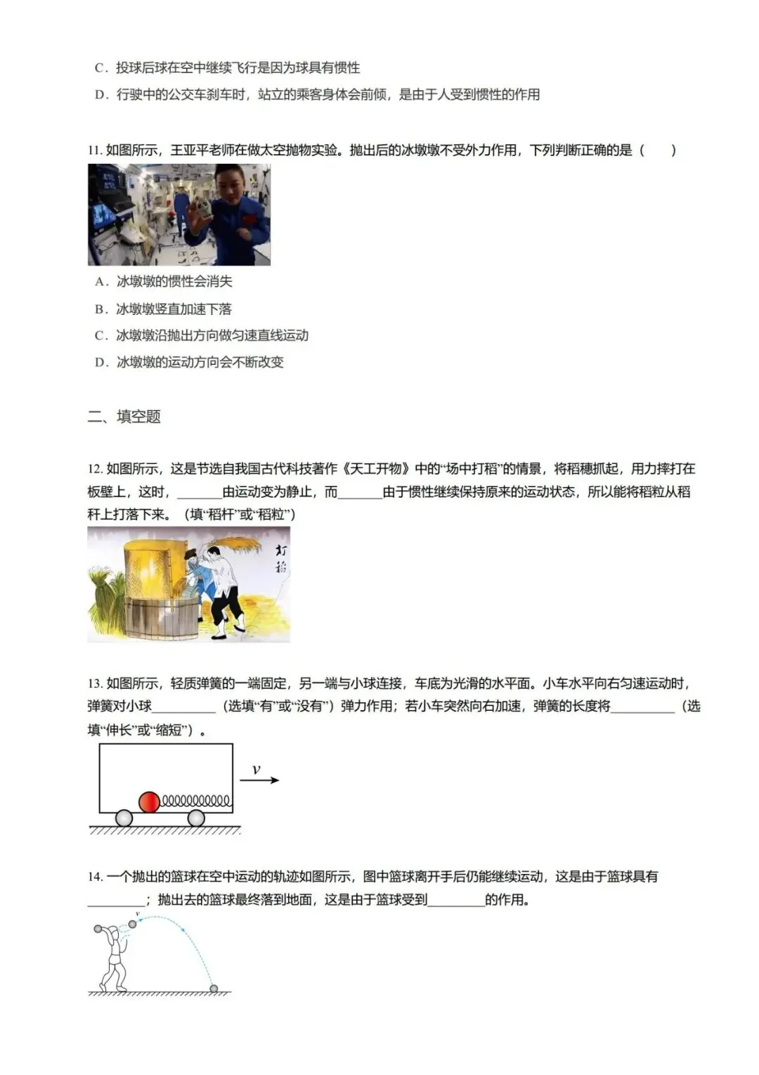 【期末真题汇编】专题02 牛顿第二定律与惯性 二力平衡-八年级物理下学期-第13张图片-四季读书网