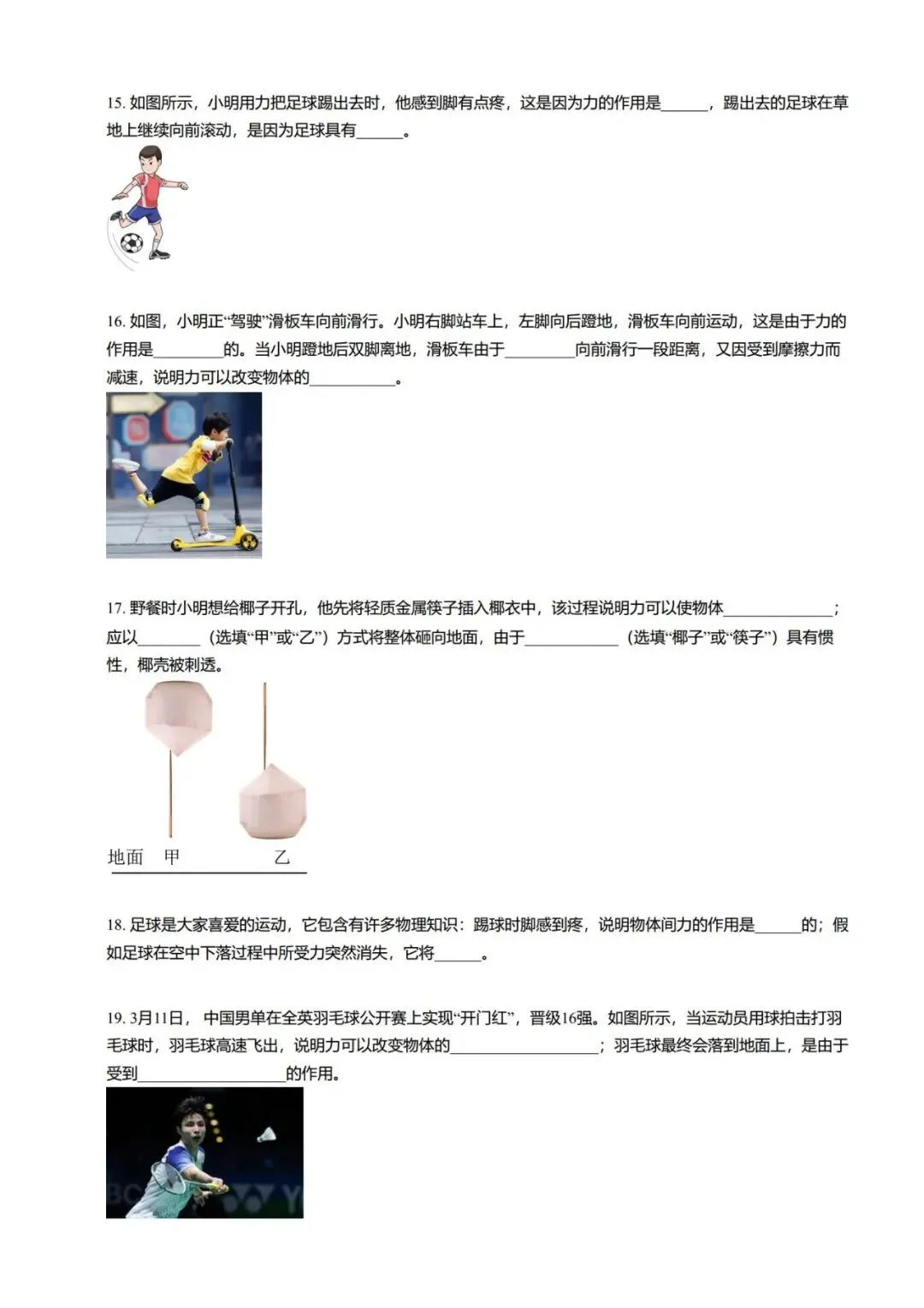 【期末真题汇编】专题02 牛顿第二定律与惯性 二力平衡-八年级物理下学期-第14张图片-四季读书网