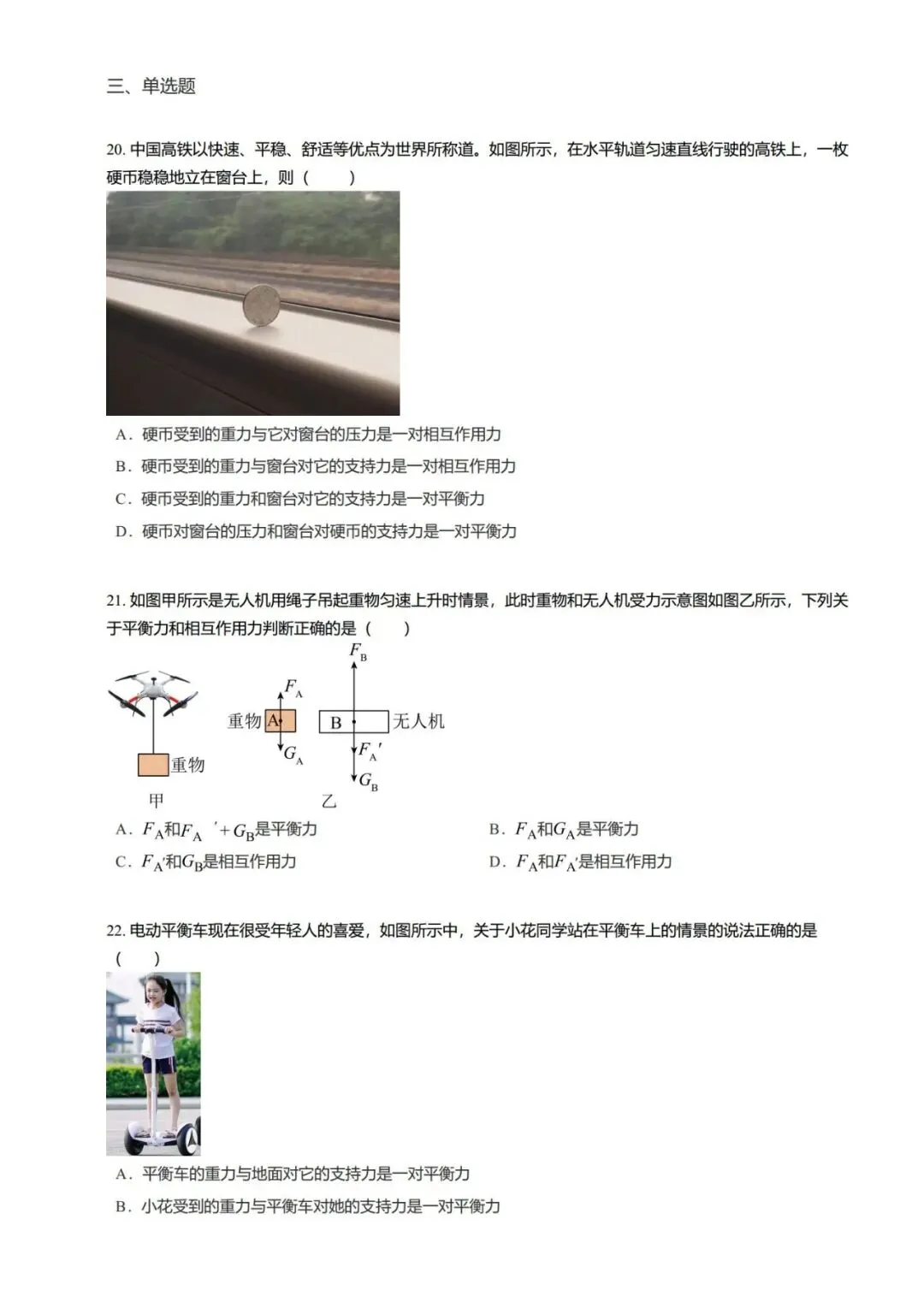 【期末真题汇编】专题02 牛顿第二定律与惯性 二力平衡-八年级物理下学期-第15张图片-四季读书网