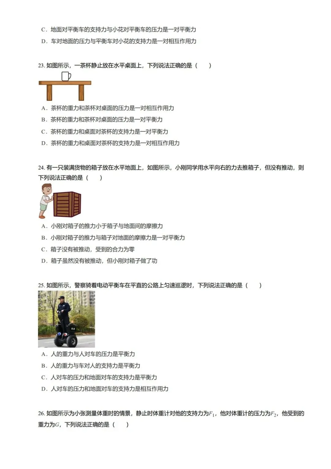 【期末真题汇编】专题02 牛顿第二定律与惯性 二力平衡-八年级物理下学期-第16张图片-四季读书网