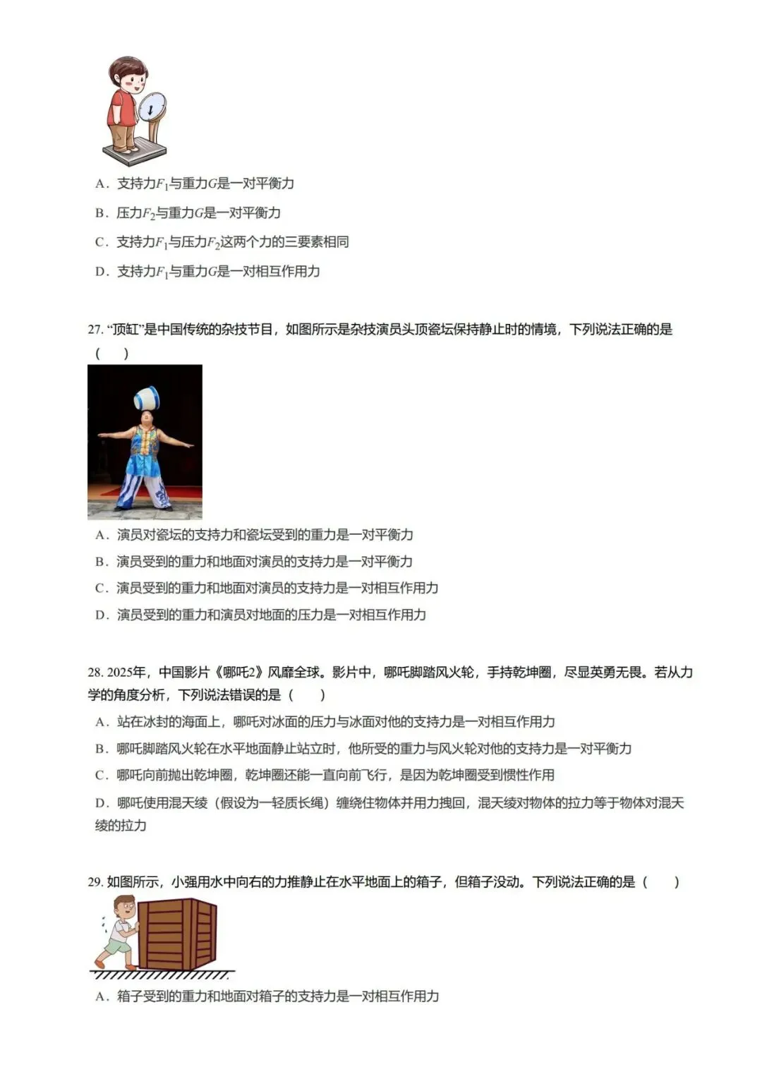 【期末真题汇编】专题02 牛顿第二定律与惯性 二力平衡-八年级物理下学期-第17张图片-四季读书网