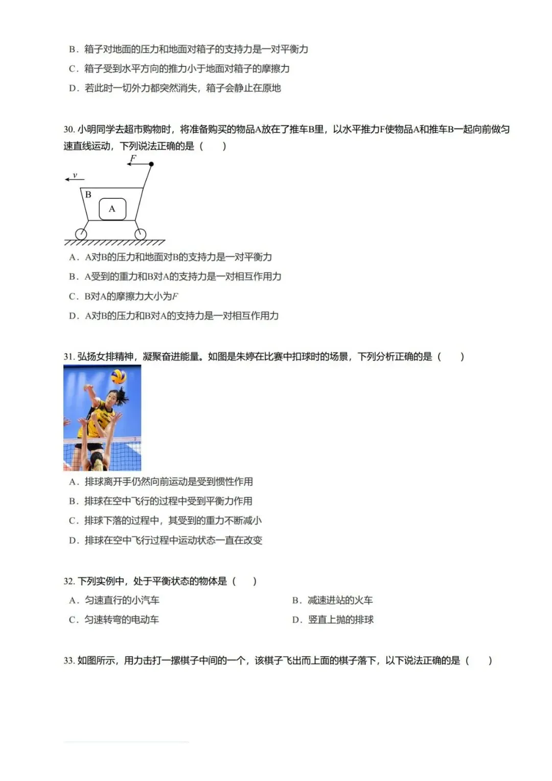 【期末真题汇编】专题02 牛顿第二定律与惯性 二力平衡-八年级物理下学期-第18张图片-四季读书网