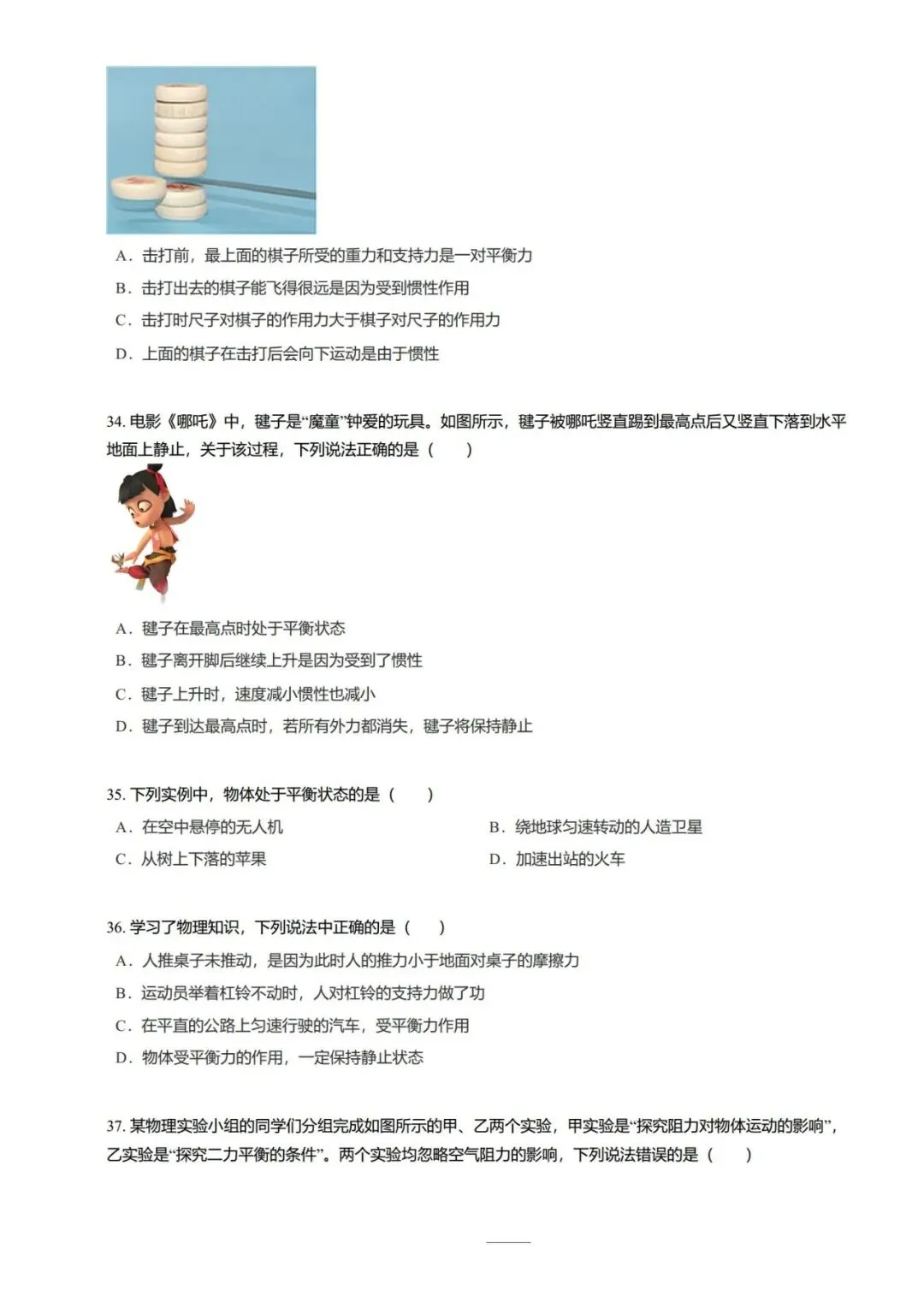 【期末真题汇编】专题02 牛顿第二定律与惯性 二力平衡-八年级物理下学期-第19张图片-四季读书网