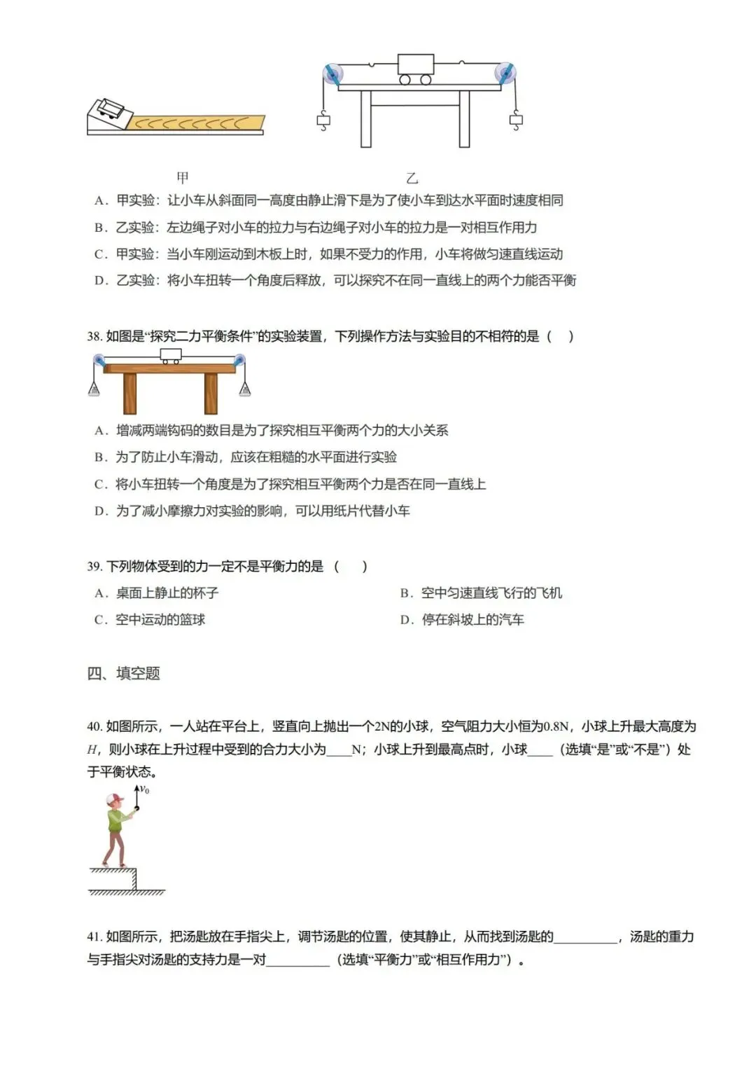 【期末真题汇编】专题02 牛顿第二定律与惯性 二力平衡-八年级物理下学期-第20张图片-四季读书网
