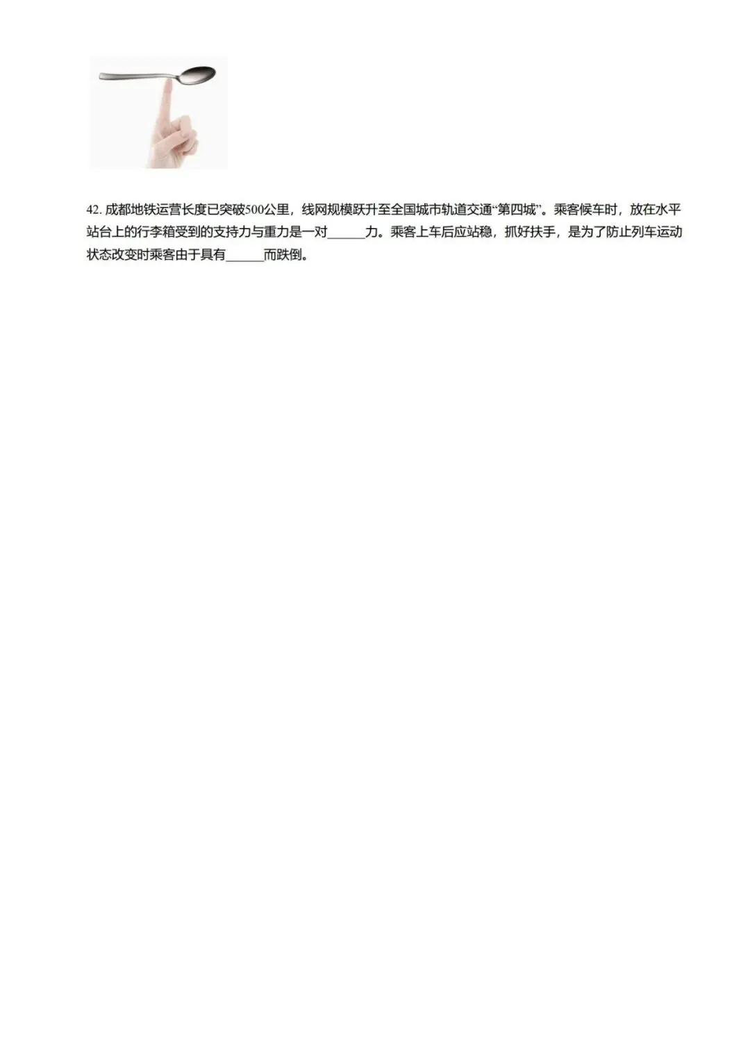 【期末真题汇编】专题02 牛顿第二定律与惯性 二力平衡-八年级物理下学期-第21张图片-四季读书网