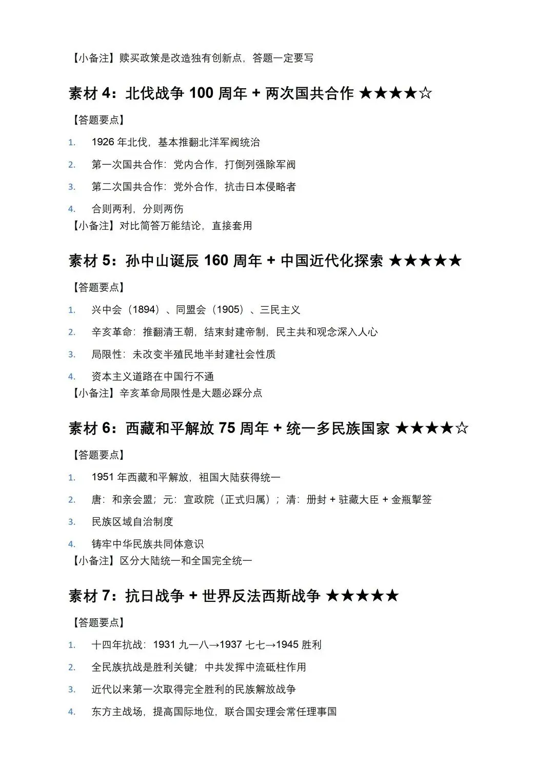中考历史热点素材全面汇总-第2张图片-四季读书网