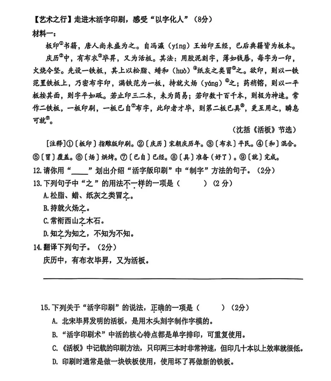 我是“雷锋” | 足不出户,手把手用真题带你腾飞六上语文(一)-第3张图片-四季读书网