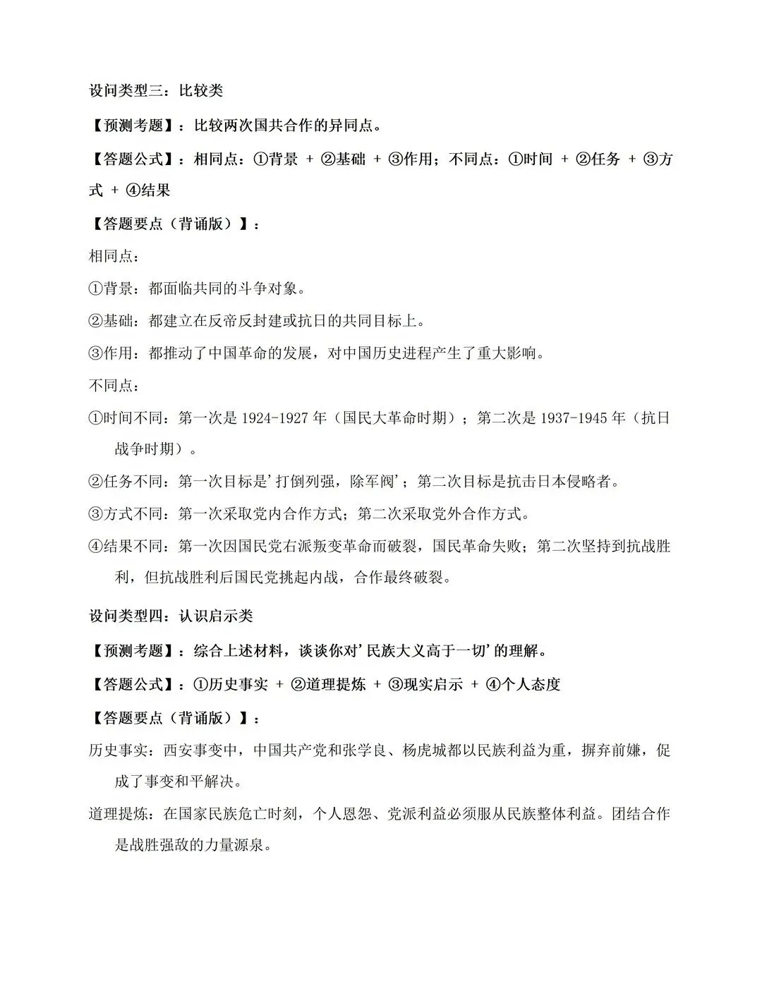 中考历史热点素材全面汇总-第4张图片-四季读书网