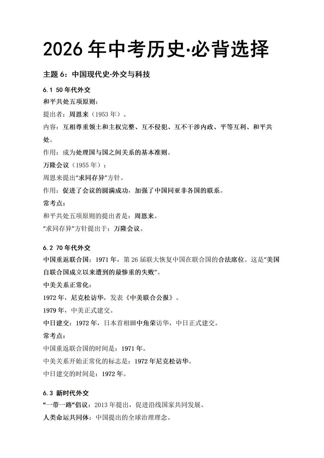 中考历史热点素材全面汇总-第5张图片-四季读书网