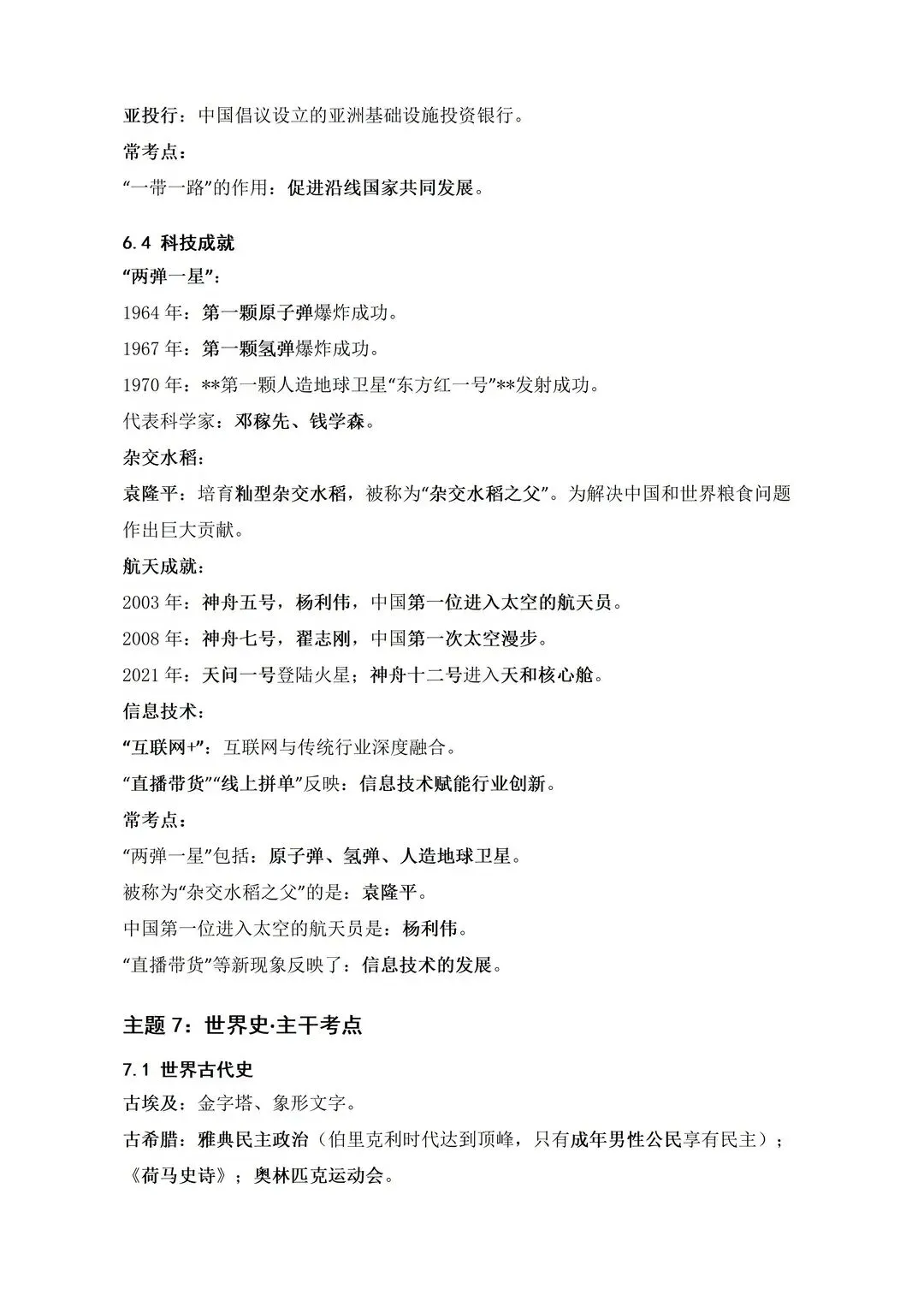中考历史热点素材全面汇总-第6张图片-四季读书网