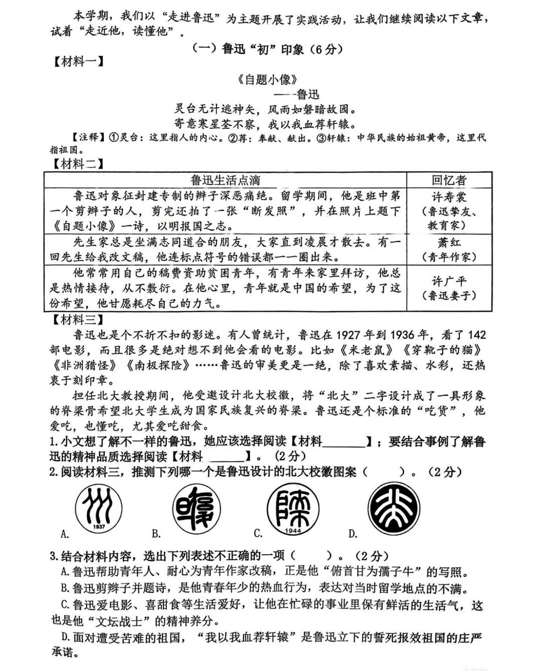 我是“雷锋” | 足不出户,手把手用真题带你腾飞六上语文(一)-第4张图片-四季读书网