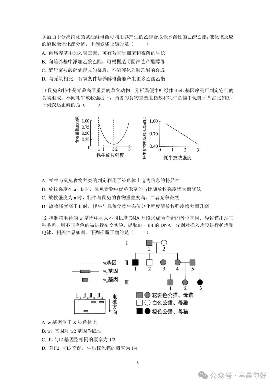 2026年四川高考生物真题及参考答案-第3张图片-四季读书网
