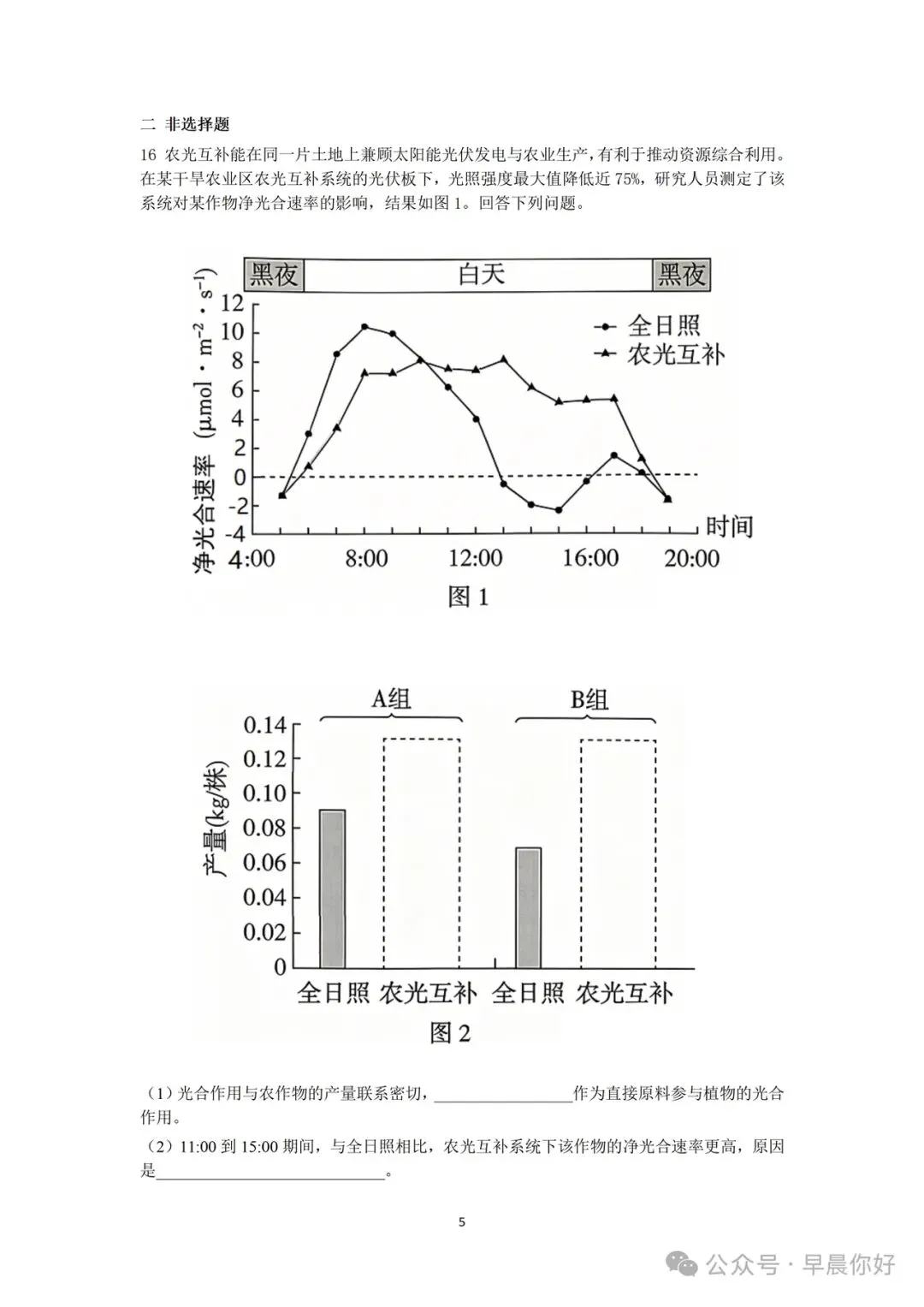 2026年四川高考生物真题及参考答案-第5张图片-四季读书网