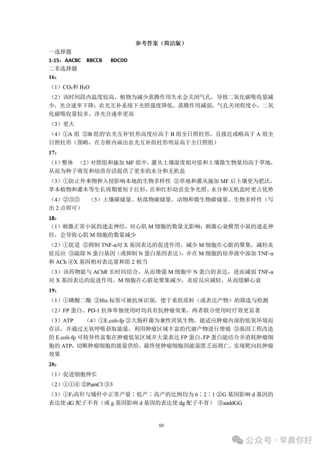 2026年四川高考生物真题及参考答案-第10张图片-四季读书网