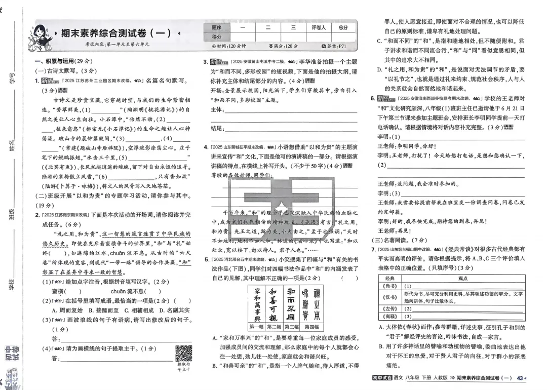2026春人教版《期末考试模拟卷》8下语文(2套)-第2张图片-四季读书网