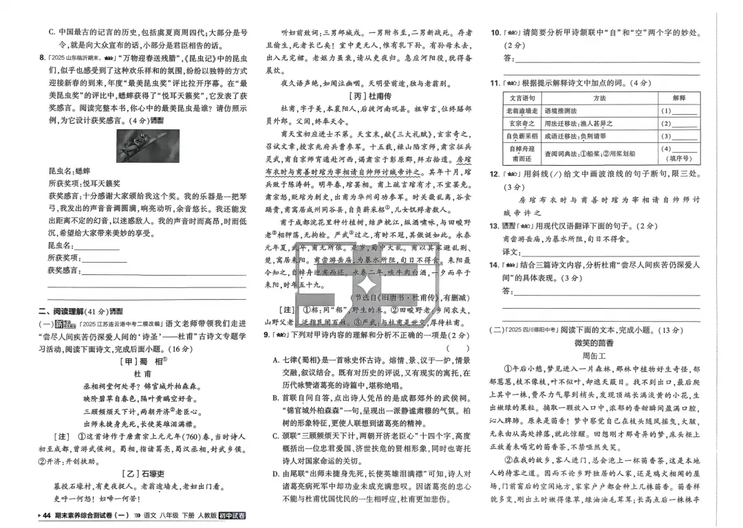 2026春人教版《期末考试模拟卷》8下语文(2套)-第3张图片-四季读书网