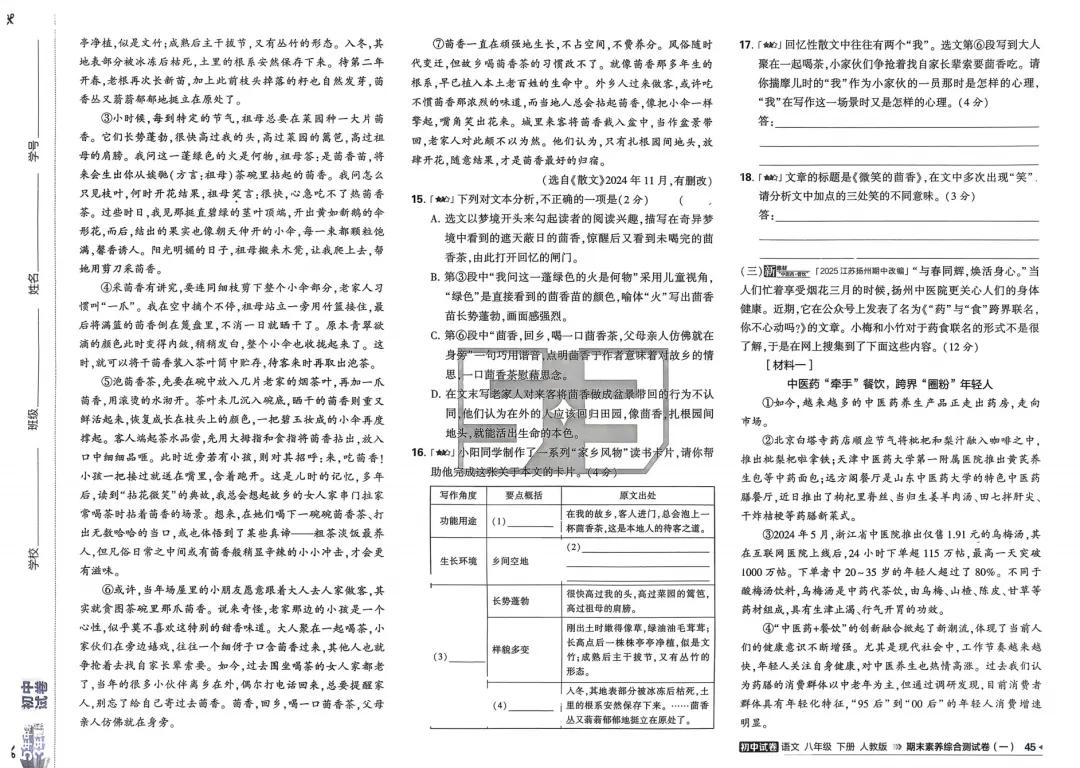 2026春人教版《期末考试模拟卷》8下语文(2套)-第4张图片-四季读书网