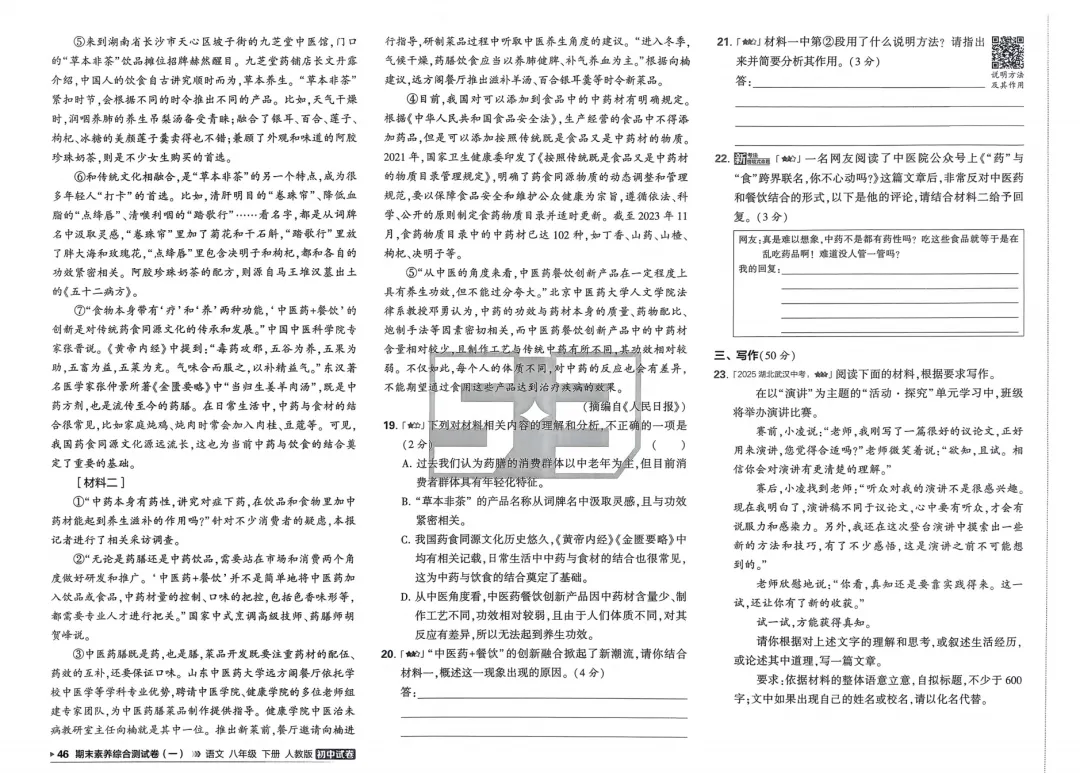 2026春人教版《期末考试模拟卷》8下语文(2套)-第5张图片-四季读书网