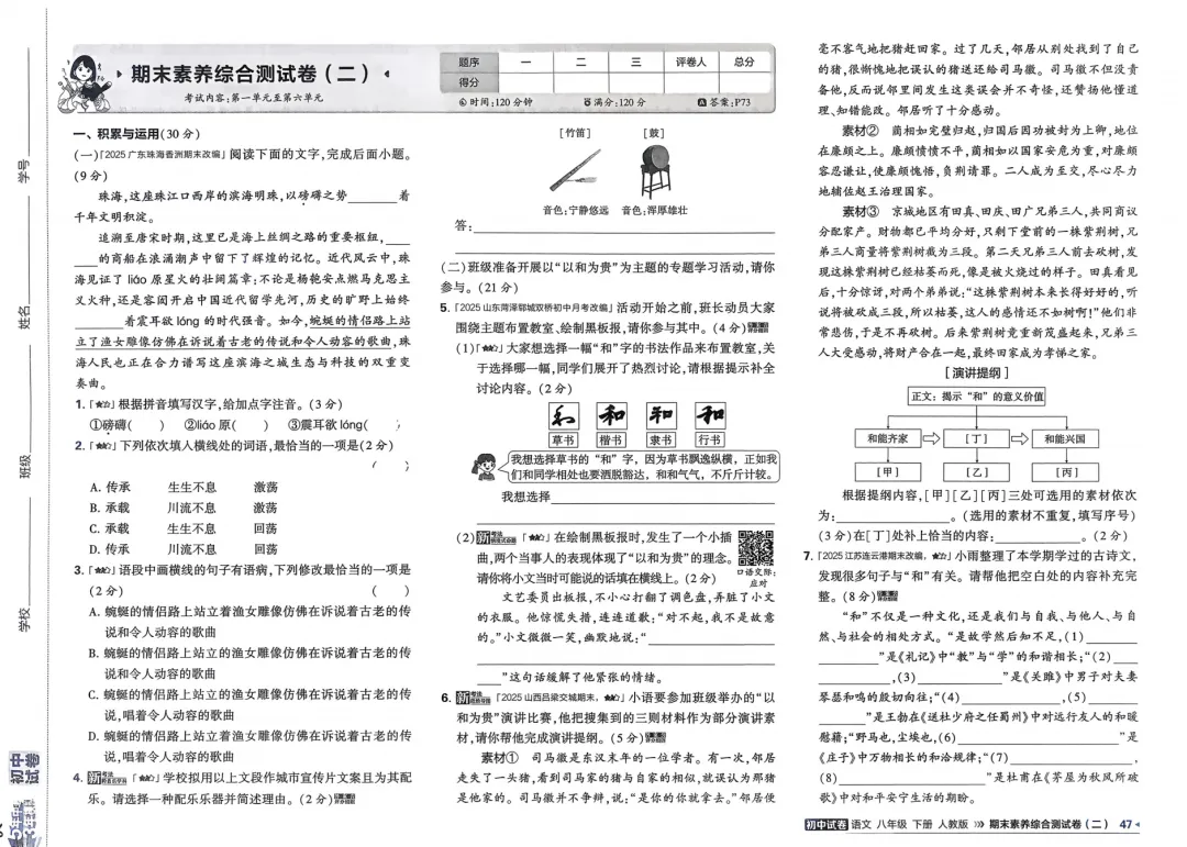 2026春人教版《期末考试模拟卷》8下语文(2套)-第6张图片-四季读书网